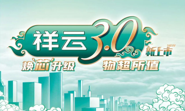焕“芯”祥云 物超所值|鉴黄师下载电气祥云3.0系列全新上市